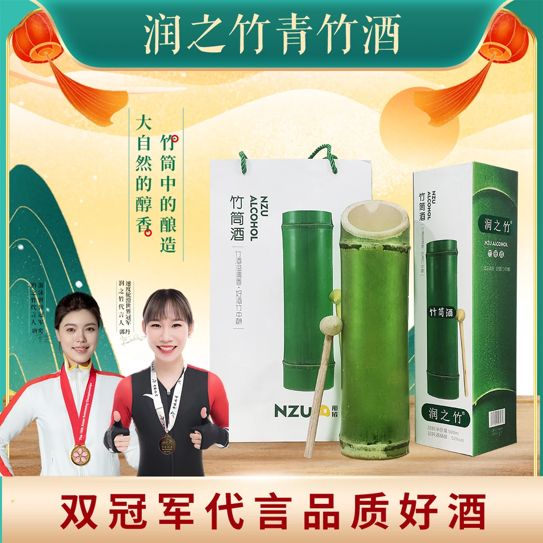 润之竹竹筒酒竹子酒佳酿生态纯粮食酒52度浓香白酒基酒52度500ml
