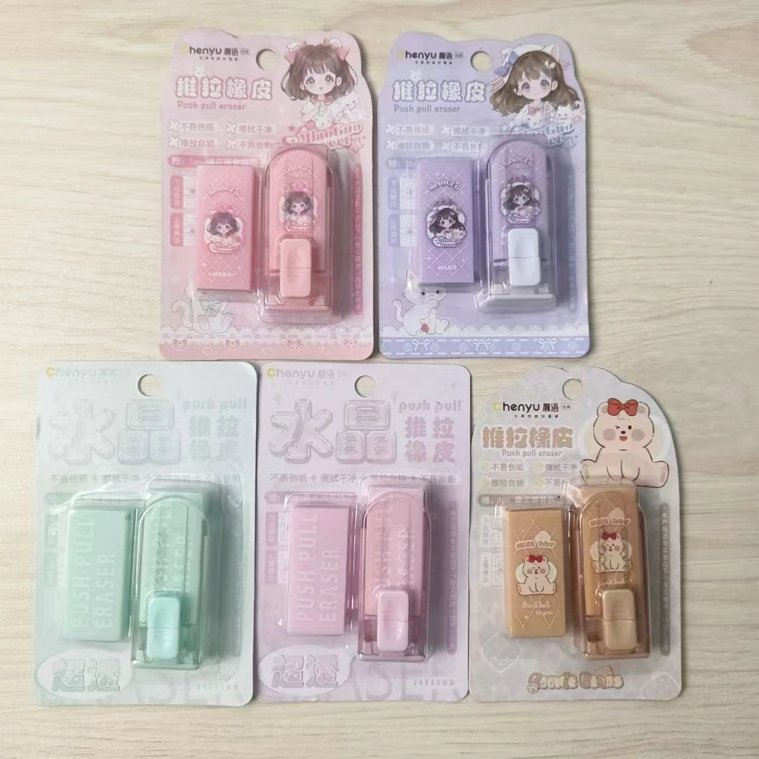 组合-5 晨语推拉橡皮CY-XP 1323/1324/1325