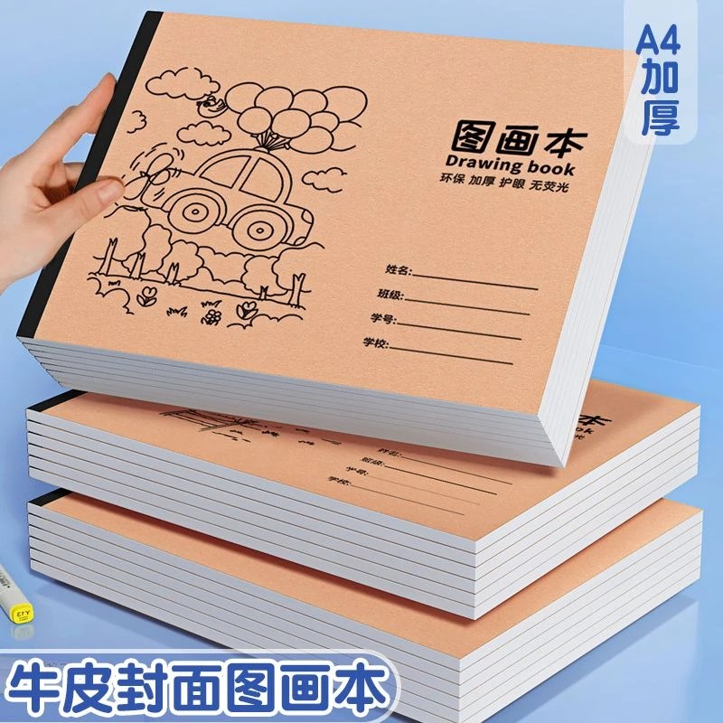 组合-4 本畅图画本RG-1016/1017/1018（30张）