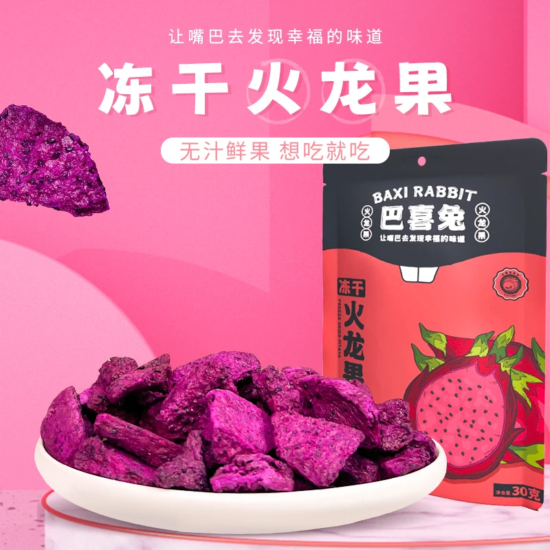 巴喜兔冻干红心火龙果儿童孕妇酥脆可口保留水果营养休闲零食30g