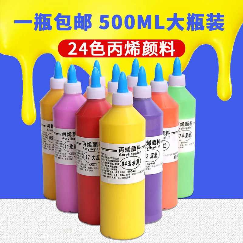丙烯颜料大瓶500毫升ml广场涂鸦摆摊绘画 儿童彩绘幼儿园手绘涂料