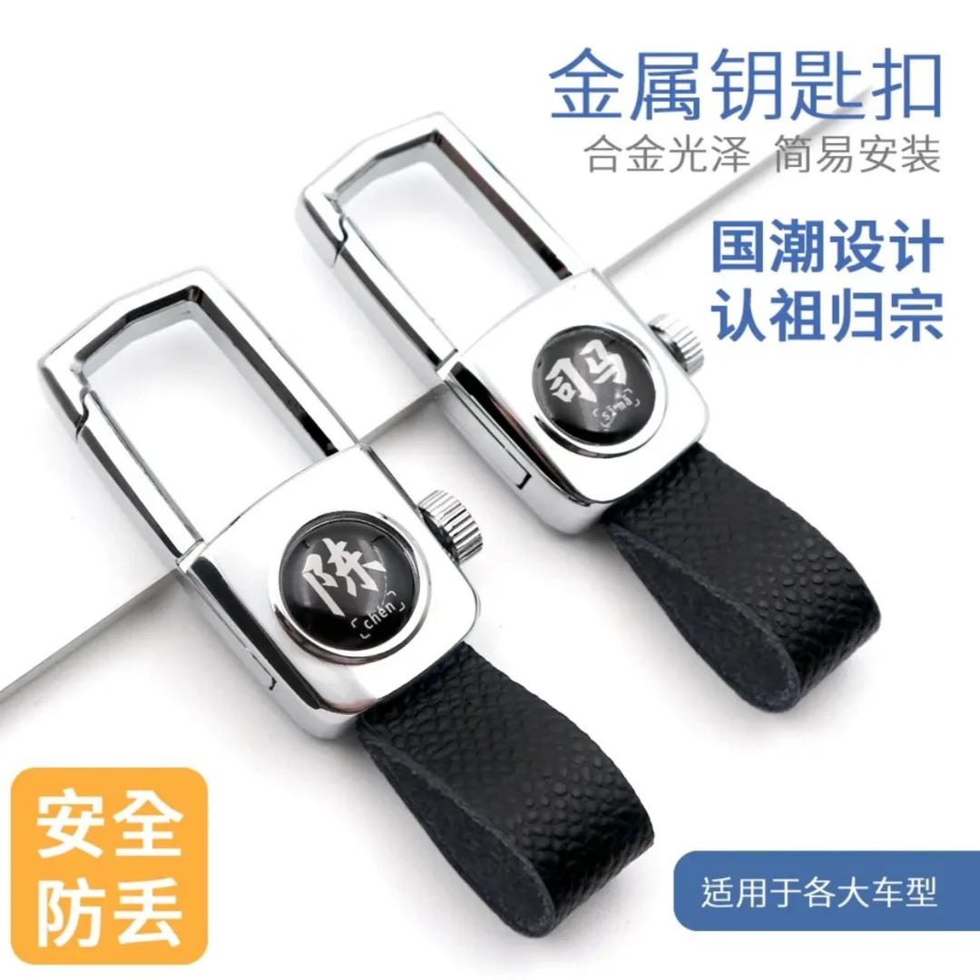 姓氏定制汽车钥匙扣免螺丝安装锌合金简约个性金属扣创意适用国潮