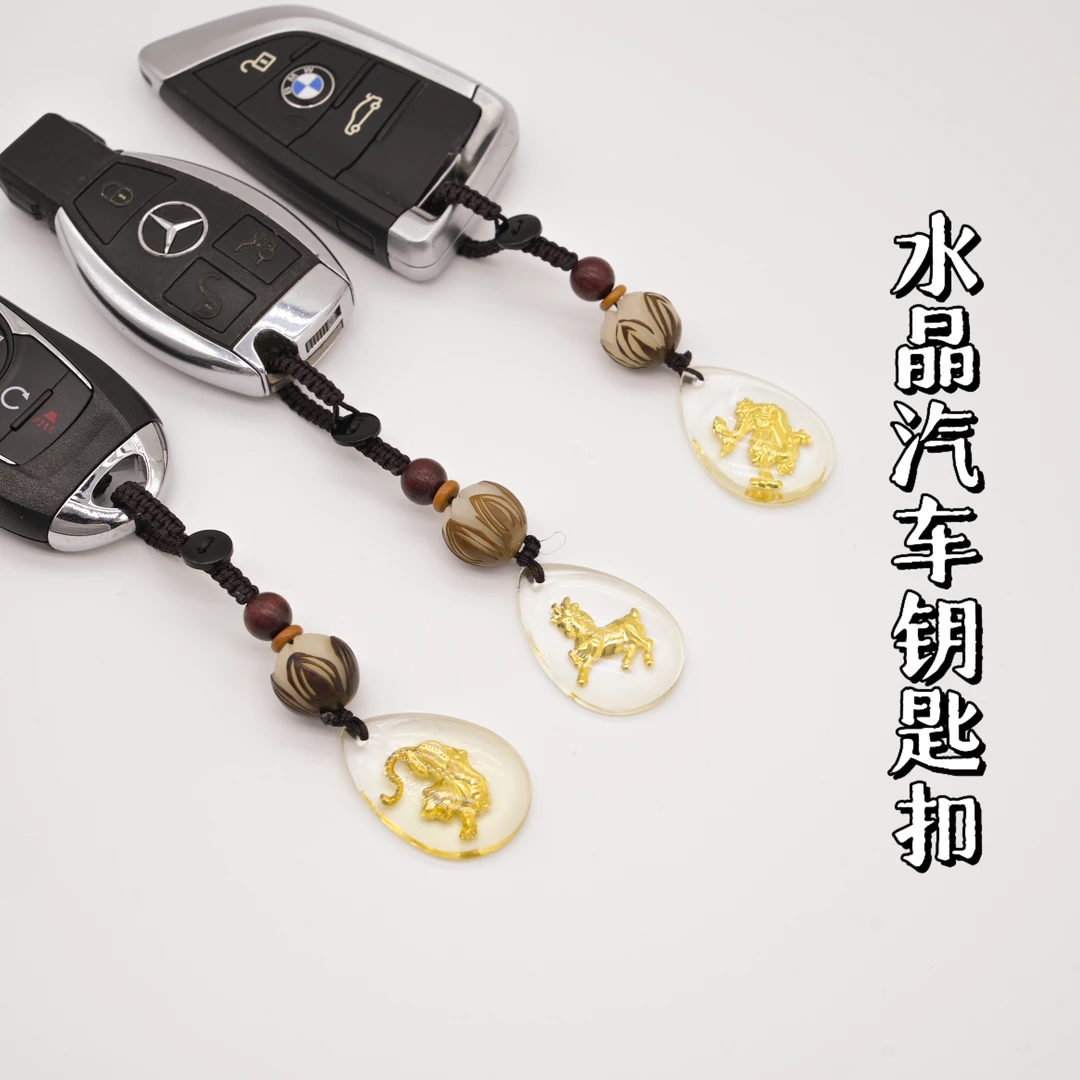 透明水晶十二生肖汽车钥匙创意简约吊坠男女通用男士精致钥匙扣