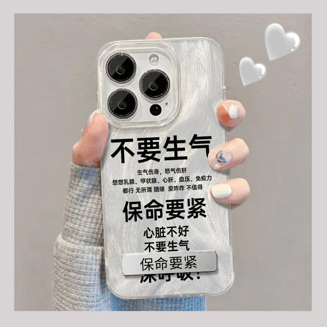 不要生气适用华为VIVO小米OPPO荣耀苹果15promax手机壳13镭射14女