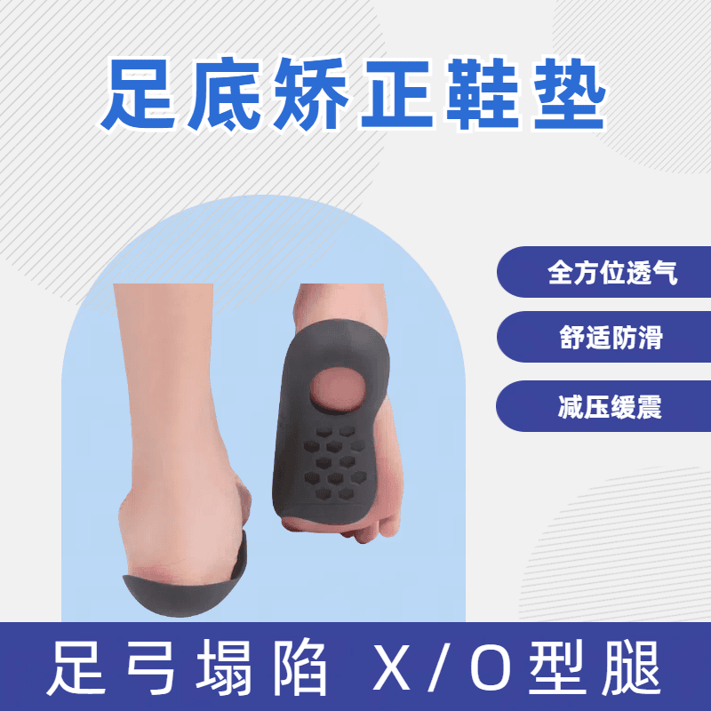 矫正鞋垫日本透气防滑缓震足弓垫护脚矫形偏平足高足弓直腿神器