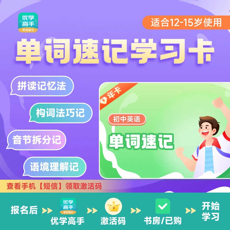 【优学高手】中阶AI英语单词速记学习卡记单词神器