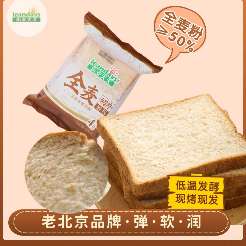 乐安天天【4包共800g】全麦吐司面包切片代餐饱腹速食早餐充饥零食