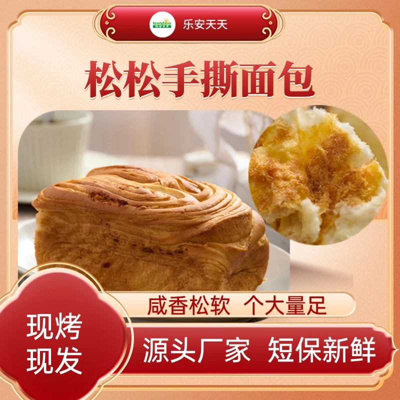 乐安天天【到手4包】肉松味手撕面包松软咸甜早餐美味休闲解馋充饥