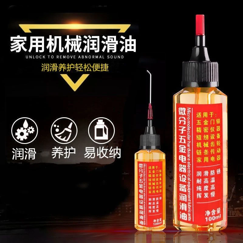 润滑油机械设备五金异响门合页机油小瓶家用多功能润滑油门轴门窗