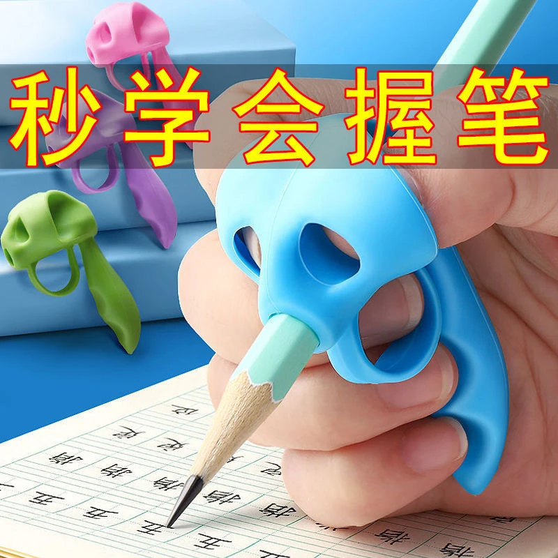 小学生五指握笔器初学者写字姿势矫正器防磨护指铅笔幼儿园握笔器