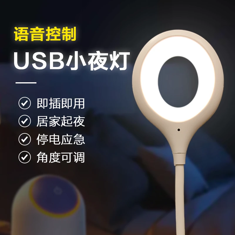智能语音控制USB小夜灯 LED灯珠三色可调节usb接口使用便捷