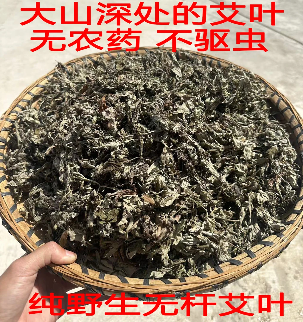大山深处纯正野生艾叶无添加泡澡泡脚陈年艾叶烟熏纯叶子无秸秆