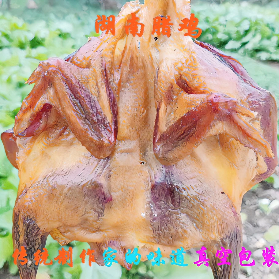 【活鸡现做】南县特产营养风干鸡腊味土鸡正宗农家食用腌腊肉整只