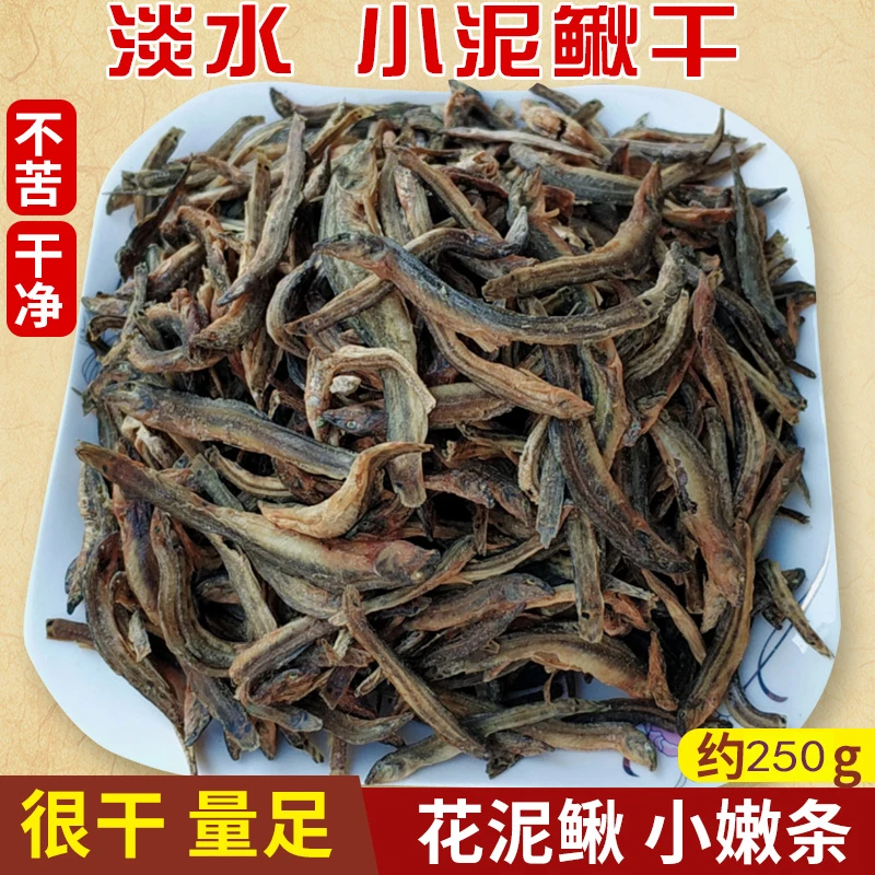 湖南小泥鳅鱼干泥鳅干净美味农家花泥鳅干货非即食淡水鱼干250g