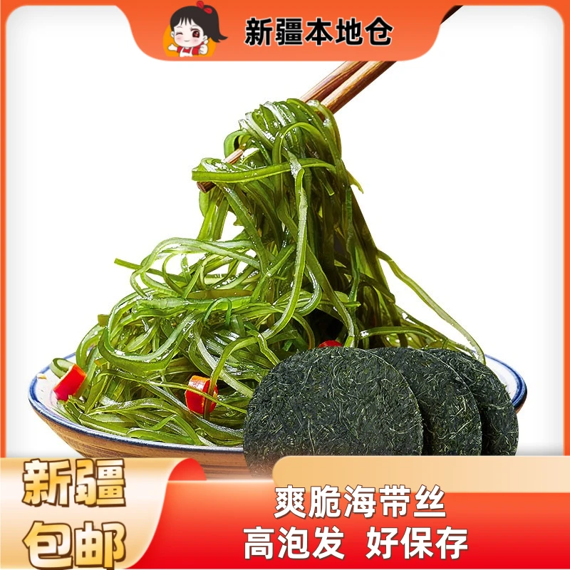 新疆包邮日晒压缩海带丝干货下饭菜泡发孕妇儿童烘干海带苗免洗