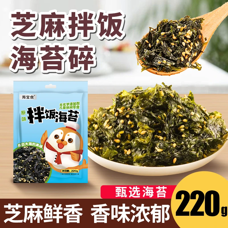 海宝食海苔碎芝麻海苔碎饭团专用紫菜零食营养宝宝海苔碎拌饭辅食