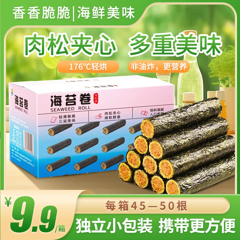 海宝食海苔肉松卷香酥夹心鲜香儿童零食营养休闲办公室海苔卷