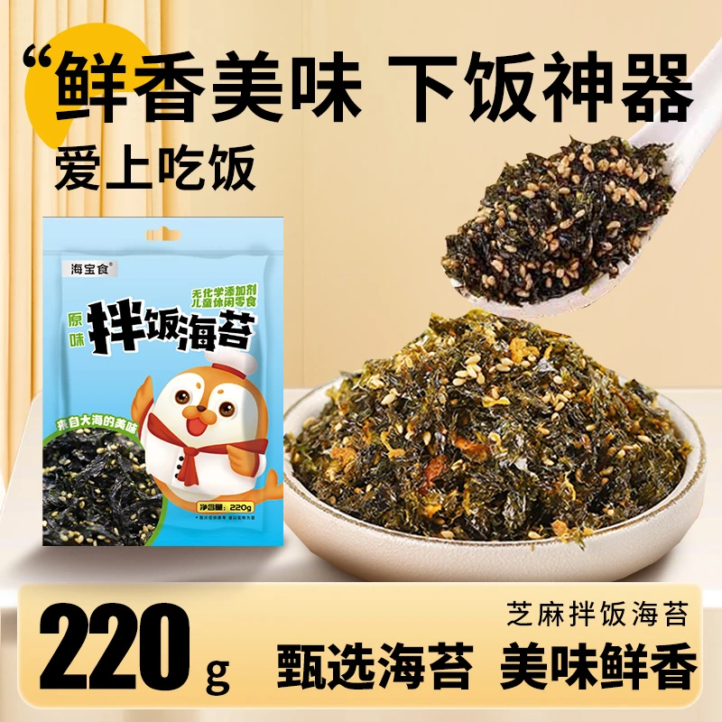 海宝食海苔碎夹心海苔小包装儿童营养拌饭辅食健康海苔碎碎海苔