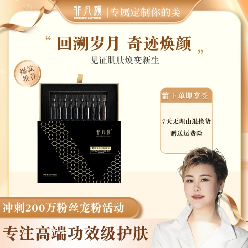 【轮廓液】非凡颜轮廓紧致次抛精华XX