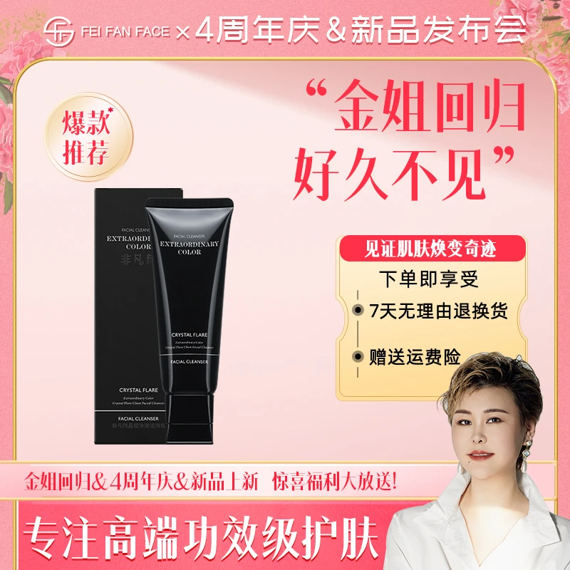 非凡颜晶耀净澈洁颜乳
