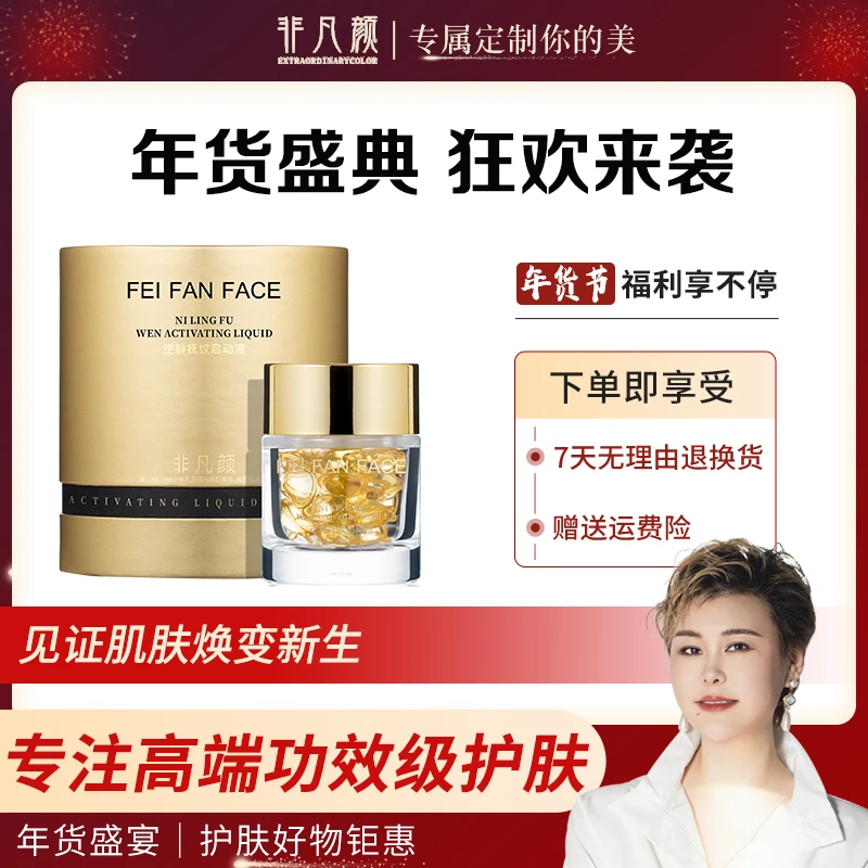 【金姐推荐】非凡颜逆龄抚纹启动液