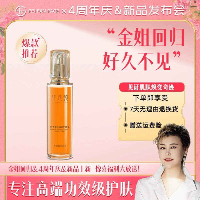 【虾青素乳液】非凡颜虾青素多效修护精华XX