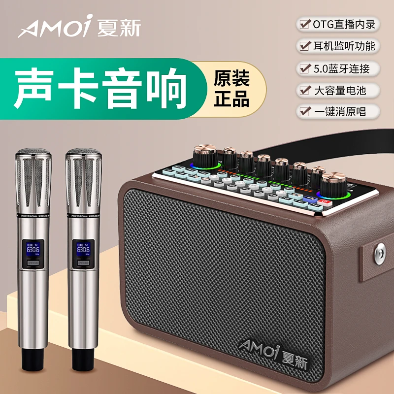 AMOI/夏新网红专业声卡K歌音响一体机直播唱歌三分频立体声蓝牙
