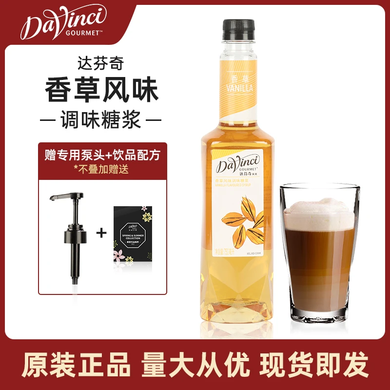 达芬奇果美香草风味调味糖浆750ml 果汁饮料饮品咖啡奶茶调味糖浆