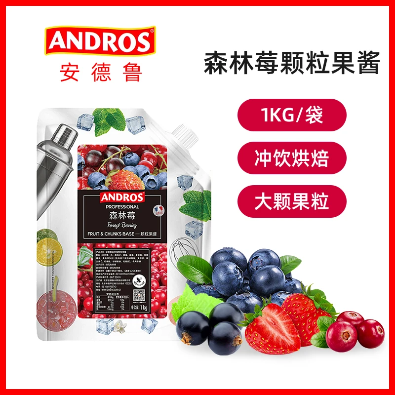 ANDROS安德鲁森林莓调味果酱果茶奶茶冲饮烘培原料果粒原浆调味酱