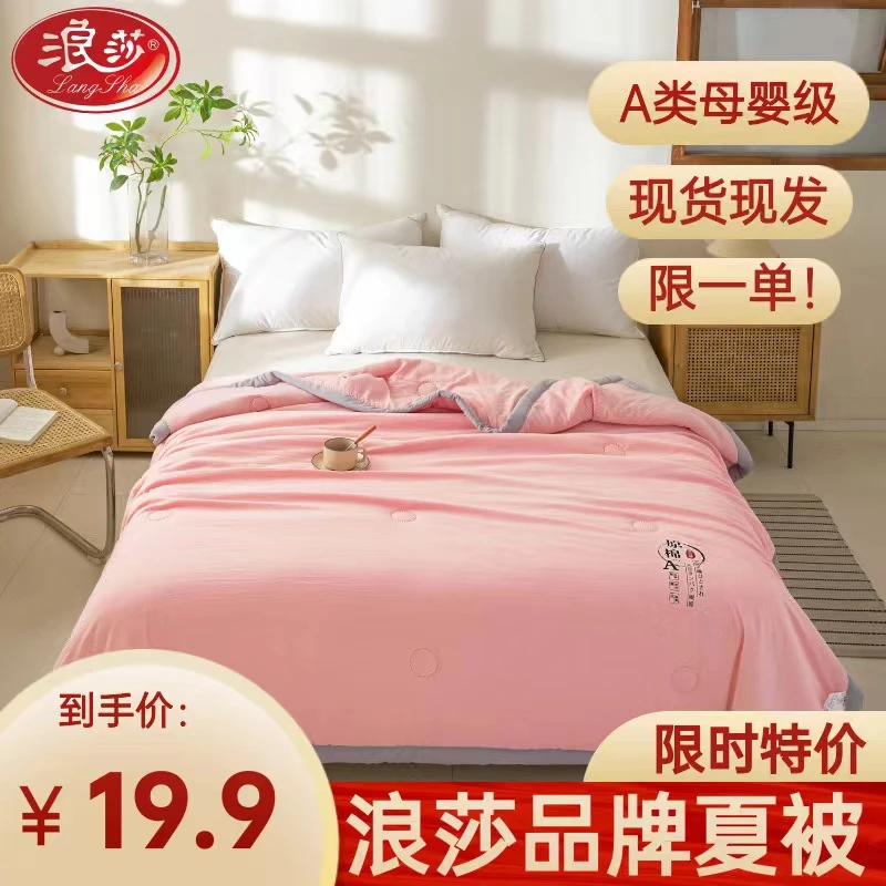 LANSWE/浪莎夏凉被A类母婴级原棉被宿舍单人薄被可机洗水洗空调被