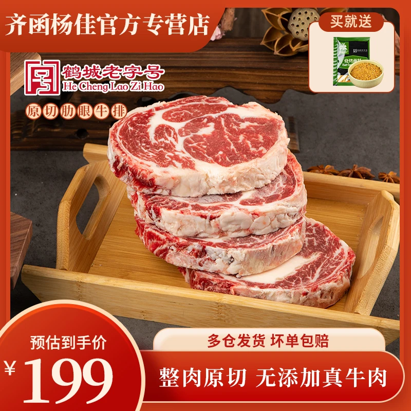 齐函杨佳齐齐哈尔烤肉原切肋眼牛排雪花原切牛排厚切健身整肉原切