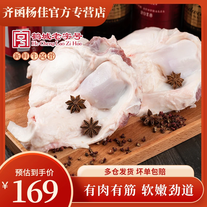 齐函杨佳牛窝骨齐齐哈尔新鲜带肉牛膝盖骨牛大骨筋窝骨筋2000g