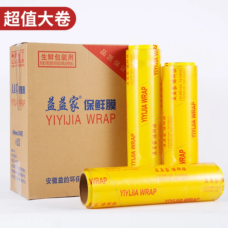 保鲜膜一次性保鲜膜水果店保鲜膜拉伸食品级酒店透明家用商用大卷