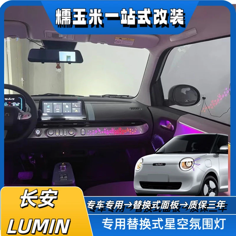 22-24款长安糯玉米氛围灯改装车内车载室内七彩led冷光氛围灯灯光