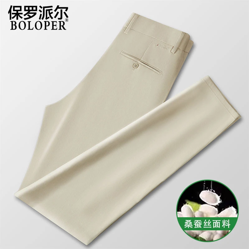 保罗高端冰丝休闲裤男夏季纯色含桑蚕丝直筒裤子中年商务弹力西裤