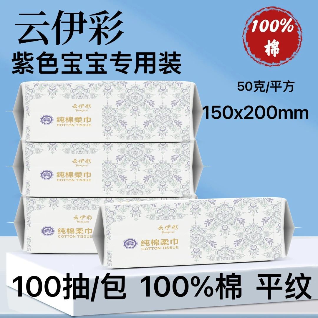 一次性纯棉洗脸巾加厚宝宝棉柔洁面化妆棉抽取式干湿两用无菌亲肤