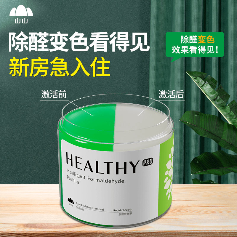 【母婴尊贵版】20罐80-130m²高效专业除醛凝胶果冻新房装修除异味