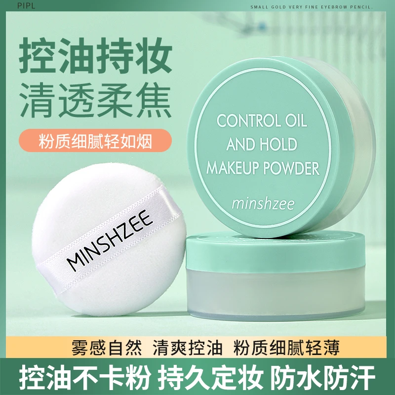 散粉定妆粉雾面持久控油不脱妆防水防汗遮瑕蜜粉饼女平价学生清爽