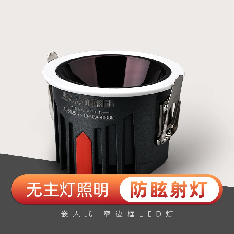 【老段严选】狮朗盾黑杯天花板家用LED嵌入式无主灯照明筒灯射灯