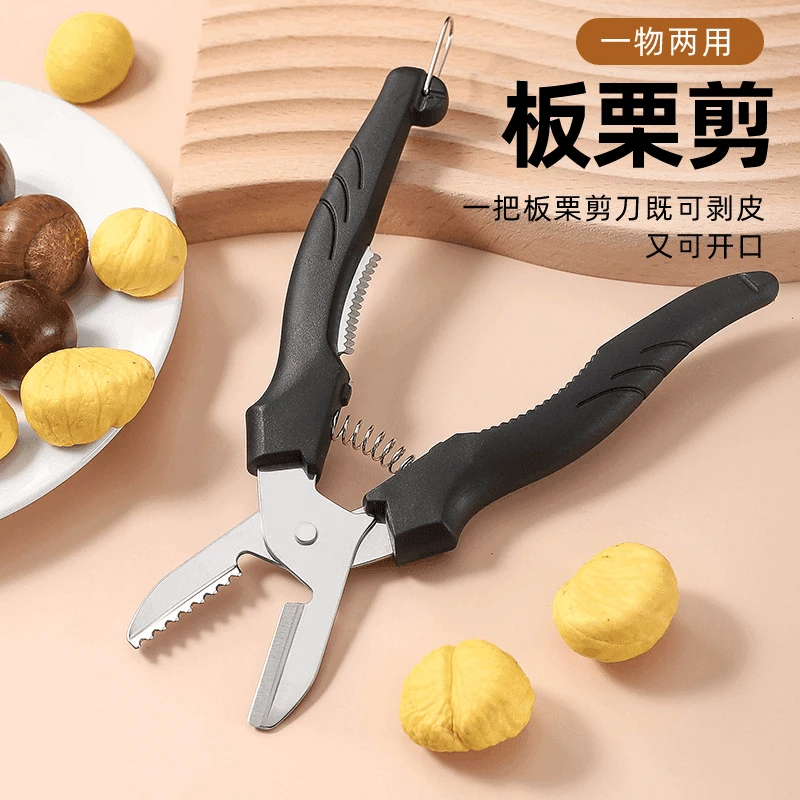 板栗开口器剥栗子神器生板栗刀栗子开口剪剥壳器