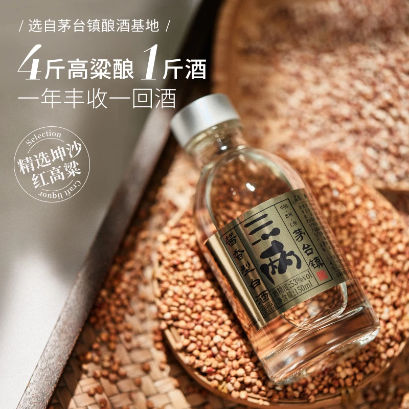 三两【三两】酱香53度-【小金酱-150ML】53度150ml