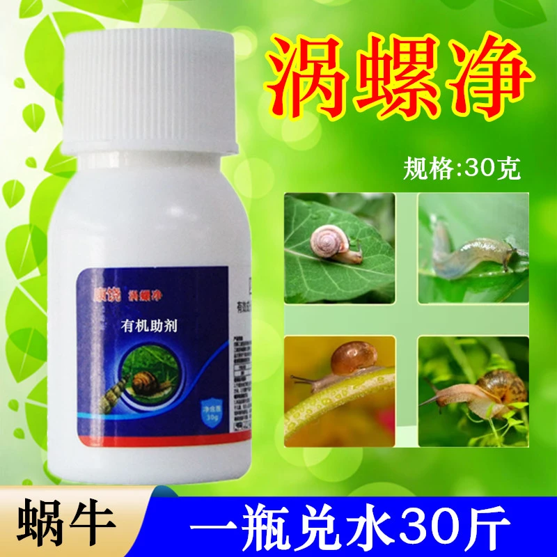 兆如丰蜗牛软体克星植物蔬菜专用滁蜗颗粒滁福寿螺鼻涕虫有机肥料