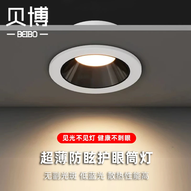贝博老詹甄选led深防眩筒灯护眼超薄客厅过道嵌入式窄边孔灯开孔
