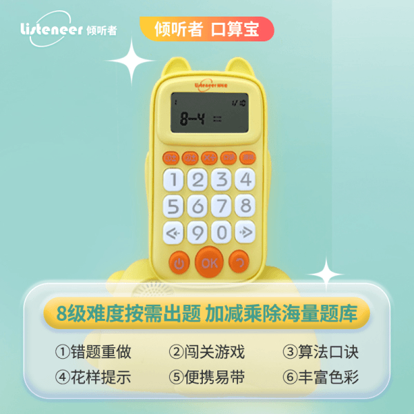 listeneer/倾听者小学心算神器口算宝