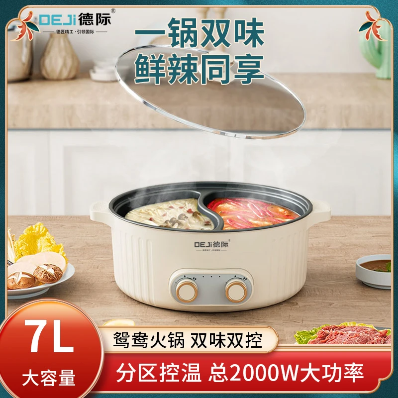 DEJI/德际双控多功能7L大容量一体电热鸳鸯锅家用火锅电热锅蒸煮