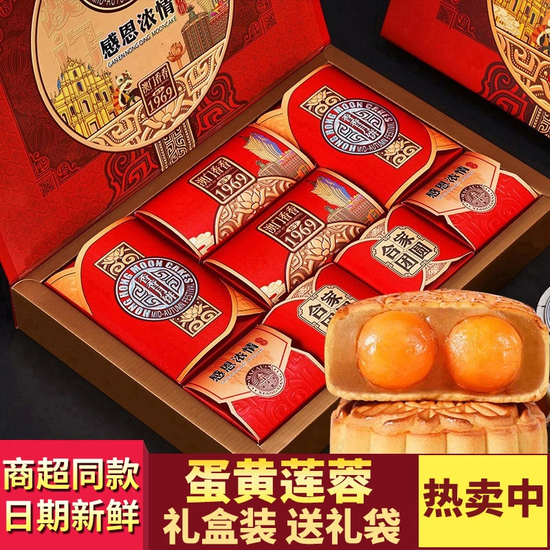 金尊月饼广式蛋黄双蛋黄莲蓉豆沙水果味多口味中秋高档月饼礼盒装