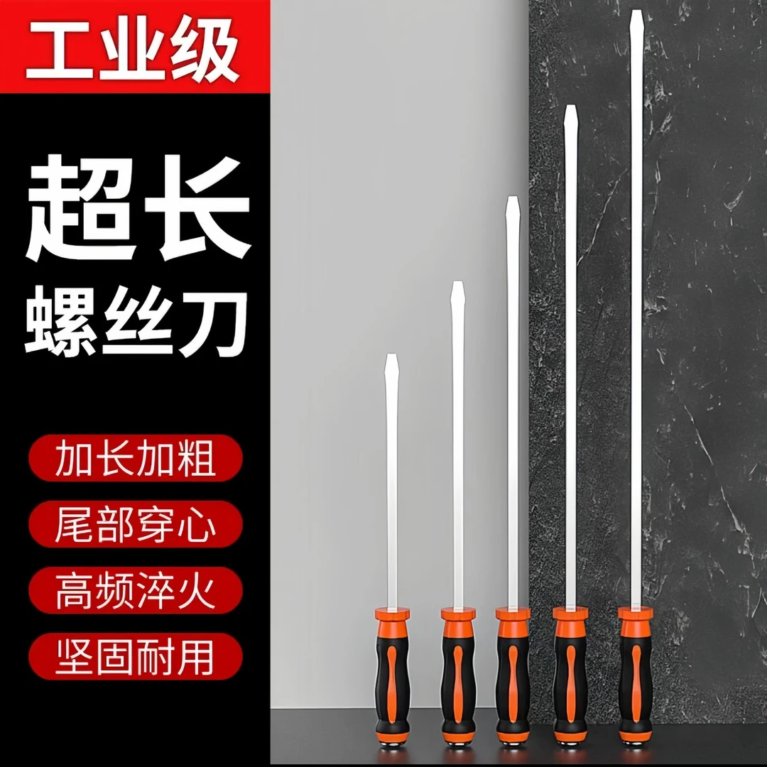 特大号螺丝刀长杆超大工业级加长一字可敲击起子大改锥一米长撬棍