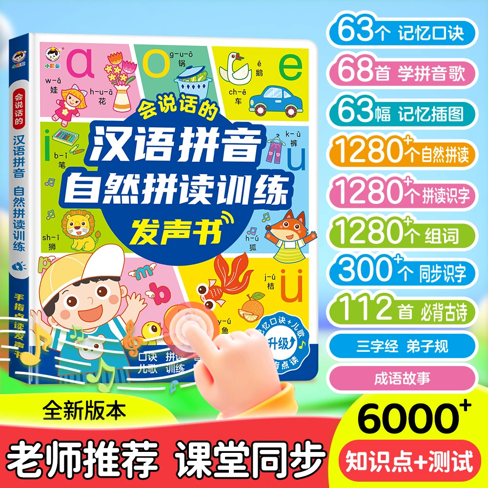 汉语拼音自然拼读训练点读书一年级拼音幼小衔接专项训练发声书