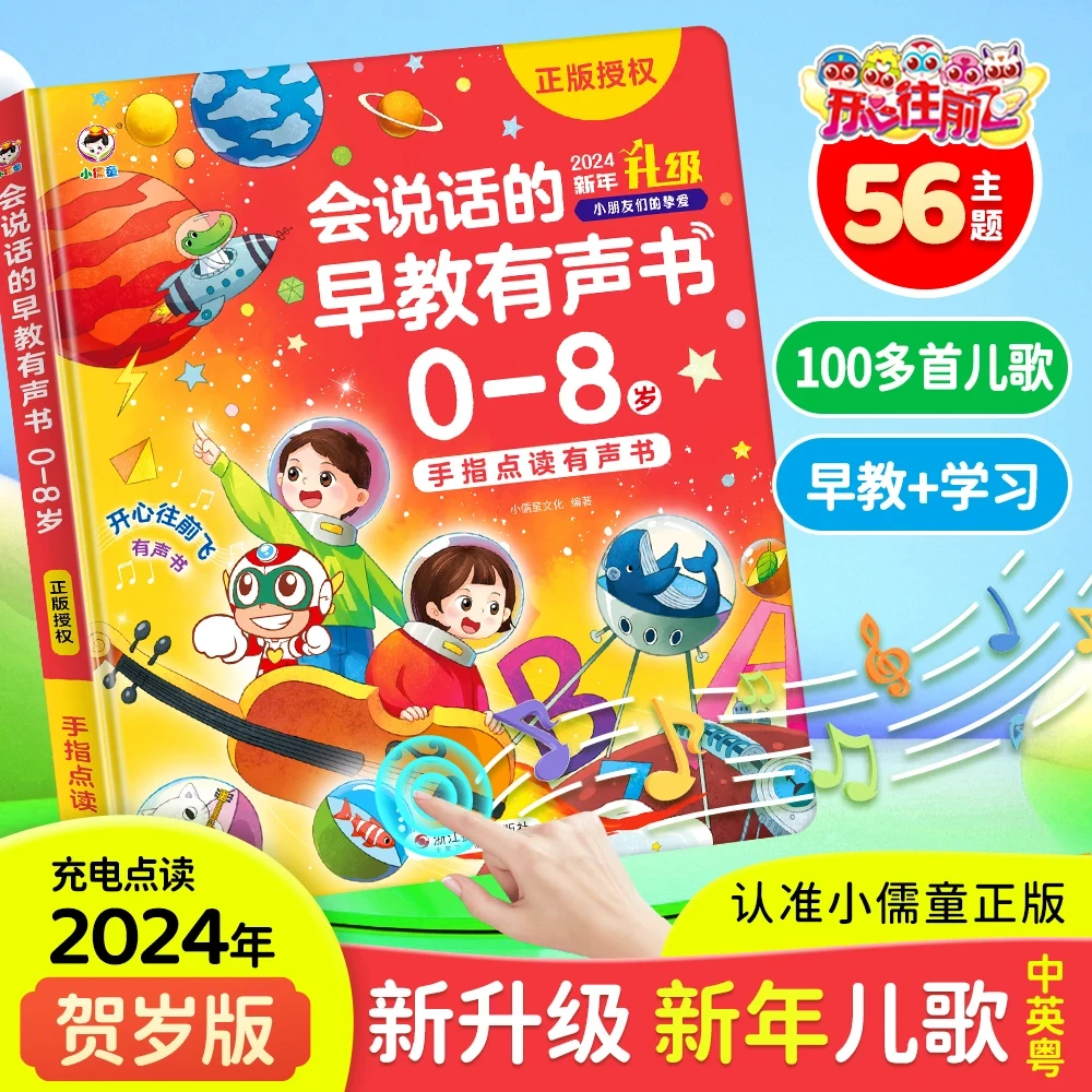 新升级<儿歌+故事+语言启蒙>会说话的儿歌早教益智有声点读玩具书