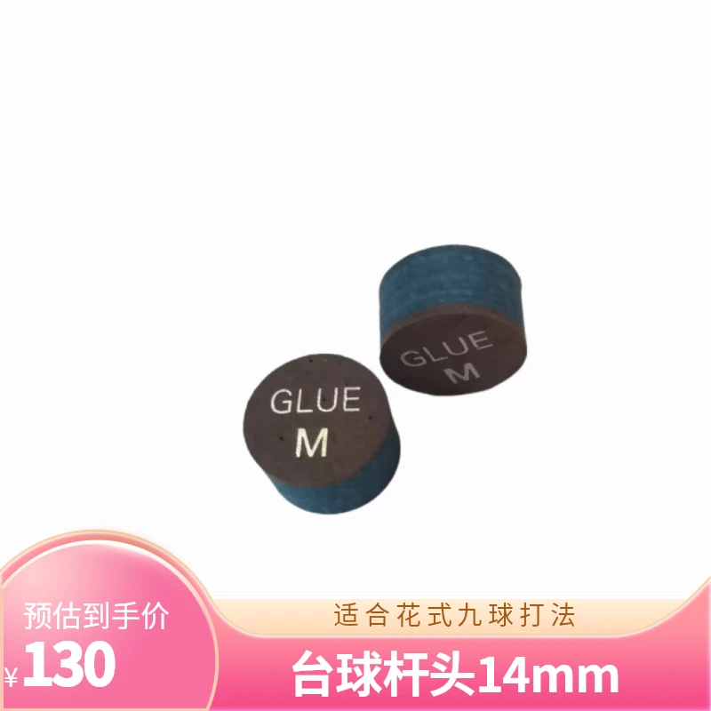 顺丰包邮大头杆皮头14mm中性猪背皮(9层)台球皮头